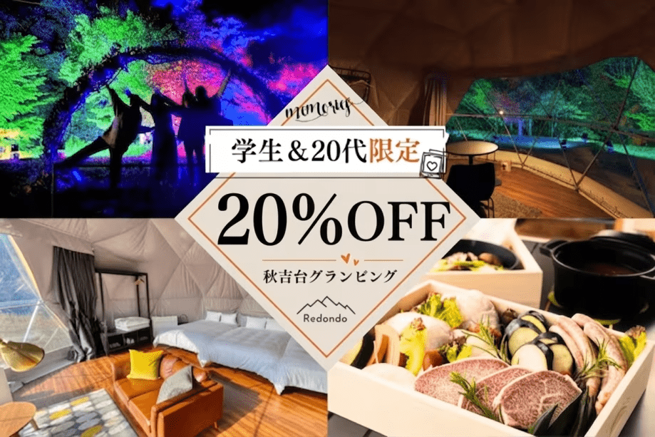 【学生＆20代限定✨20％OFFで超お得♪】
