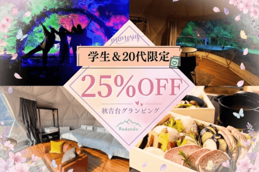 【学生＆20代限定✨25％OFFで超お得♪】