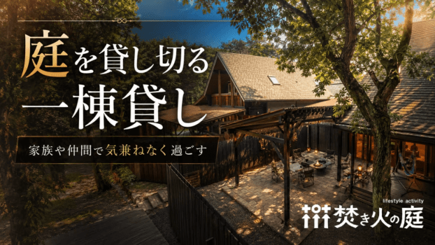 【素泊まり】庭を貸し切る一棟貸し宿|BBQ・焚き火・食材持ち込みOK 【素泊まり】庭を貸し切る一棟貸し宿|BBQ・焚き火・食材持ち込みOK