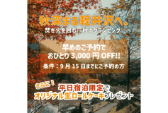 【10月早割プラン】～早割でお得！ 9/15までのご予約で3,000円OFF♪～  手ぶらBBQグランピング　ラグジュアリードーム