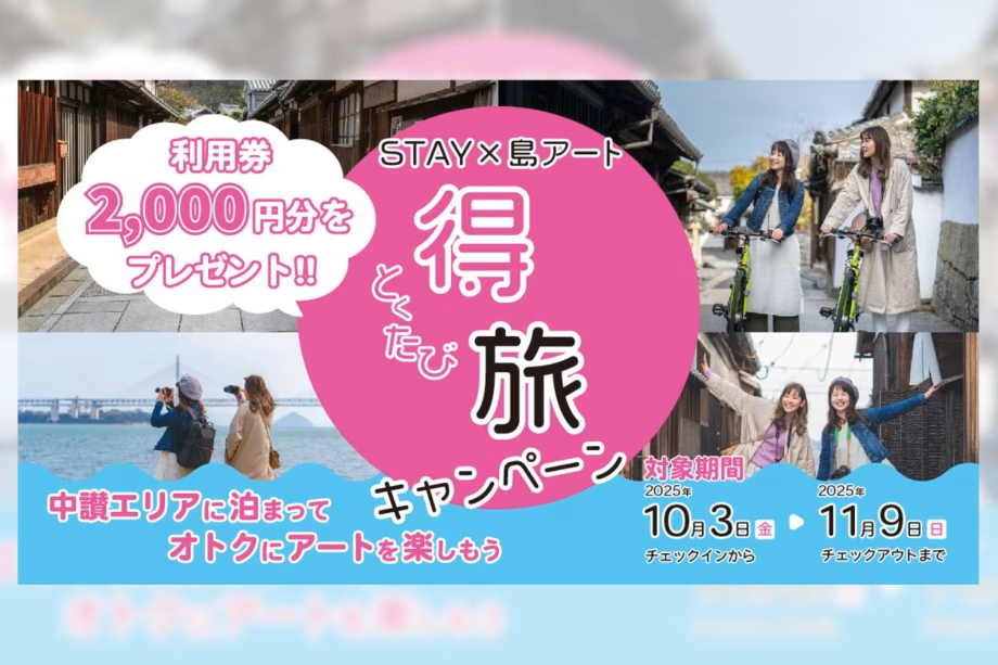 【STAY×島アート】瀬戸内国際芸術祭をお得に楽しもう！
