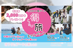 【STAY×島アート】瀬戸内国際芸術祭をお得に楽しもう! 【STAY×島アート】瀬戸内国際芸術祭をお得に楽しもう!