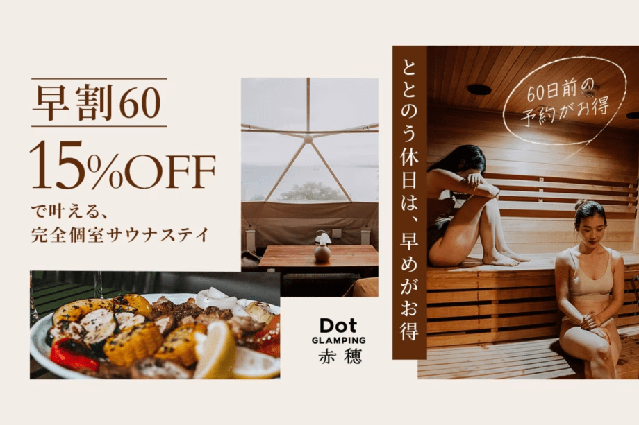 【60日前★早割15%OFF】 【60日前★早割15%OFF】