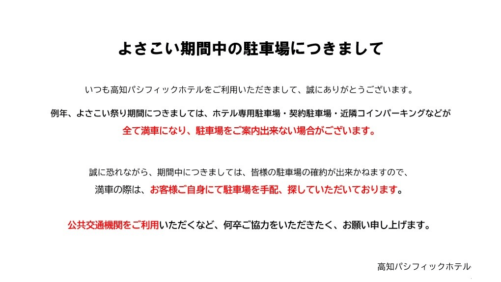《キャンセルポリシー60日前》よさこい期間４泊以上限定★スタンダードプラン【朝食付】