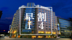 【早期割１４プラン】１４日前（２週間前）からのご予約がお得な早期割引プラン！《素泊り》