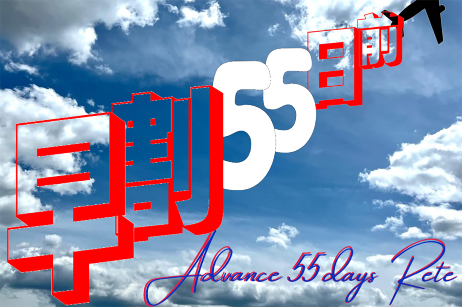 【早期割引】早割55日前まで（朝食付）《会員様限定☆特典付》※2025年10月31日～宿泊プラン