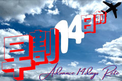 【早期割引】早割14日前まで（素泊まり）《会員様限定☆特典付》