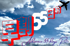 【早期割引】早割55日前まで（素泊まり）《会員様限定☆特典付》