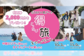 【STAY×島アート】瀬戸内国際芸術祭をお得に楽しもう