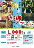 夏先取り‼先着50名様【天栄村泊まって得とくキャンペーン】ペット同伴/コテージ泊（ BBQ食材・機材付き）