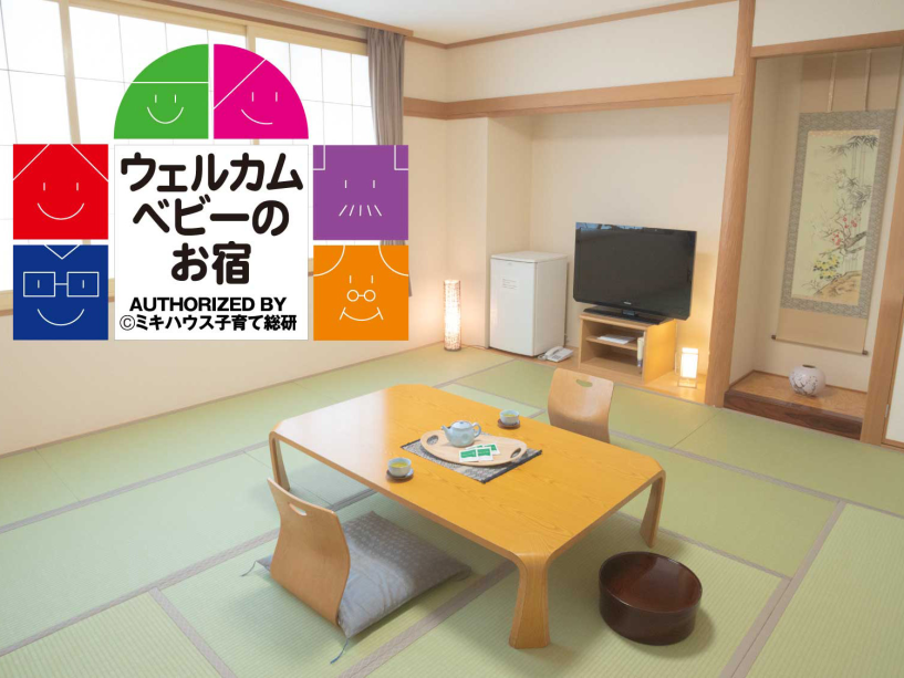 【ウェルカムベビー認定客室】和室確約！小さなお子様がいても安心！豊富な備品・アメニティ♪＜2食付＞