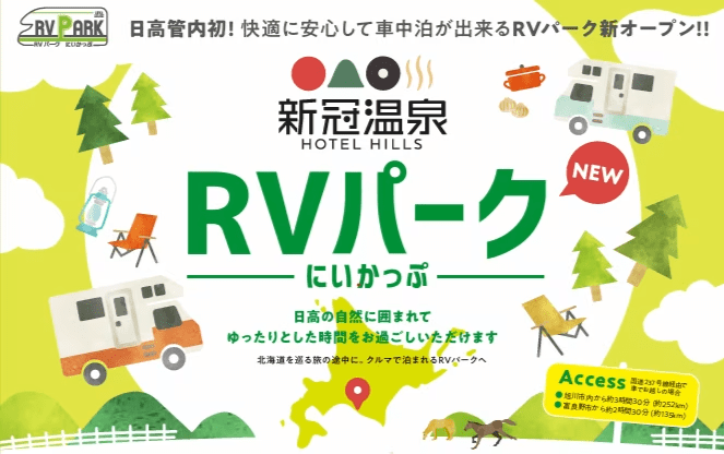 RVパーク5区画用意