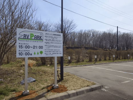 RVパーク区画