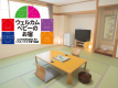 【禁煙】和室12畳/布団5組/ウェルカムベビー認定
