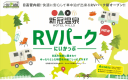 RVパーク5区画用意