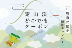 【どこでもクーポン】