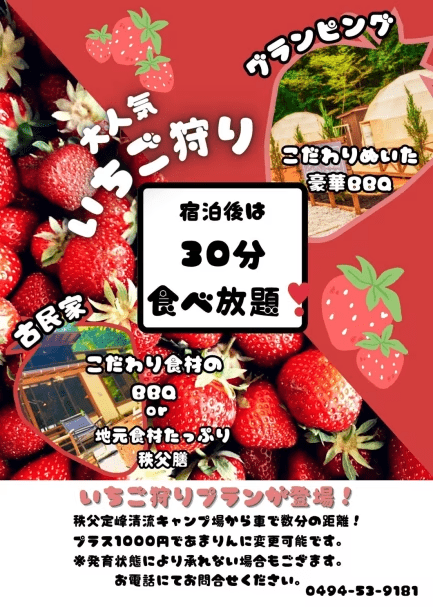 【グランピングの翌日はいちご狩り30分無料で食べ放題♪】この時期限定！満天の星空と焚き火に秩父満喫プラン♪チェックインの日にしいたけ狩り無料体験(土曜、休前日を除く平日(日曜含む)14：00～16：00の間に大人1人2個まで)が出来ちゃいます♪