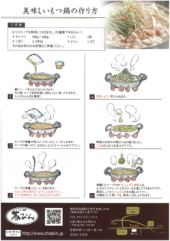 博多伝統のおもてなし、こだわりの『博多もつ鍋 茶びん』のもつ鍋を選べるプラン