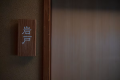 Iwato (Japanese-style room with 10 tatami mats + 10 tatami mats, with an indoor bath with natural hot spring water)