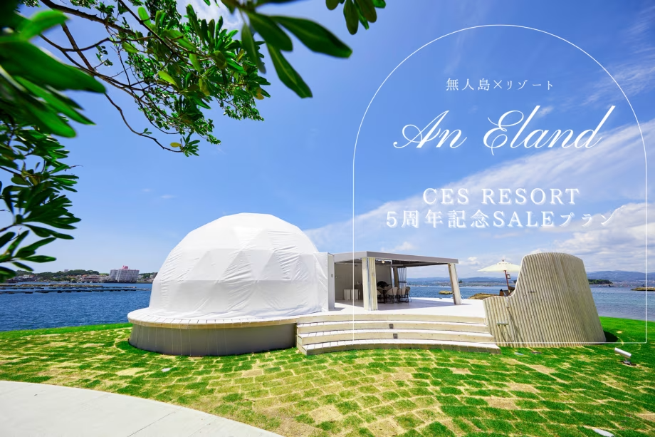 【CES RESORT 5周年記念SALEプラン】✨AnElandにご褒美旅行✨特別価格キャンペーン【一泊二食付き/大満足!オリジナルグランピングBBQ】 【CES RESORT 5周年記念SALEプラン】✨AnElandにご褒美旅行✨特別価格キャンペーン【一泊二食付き/大満足!オリジナルグランピングBBQ】