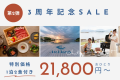 【3周年記念SALEプラン・第二弾】対象日限定！！✨3周年記念オリジナルバーベキューsaleプラン✨Autumnキャンペーン【一泊二食付き/大満足！オリジナルグランピングBBQ】