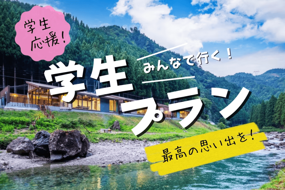 【学生必見！期間・お日にち限定】＜学生限定プラン＞&diams;送迎あり&diams;サウナでととのう！カラオケで最高の夜を！京都ENJOYプラン✨〈お食事選択あり〉
