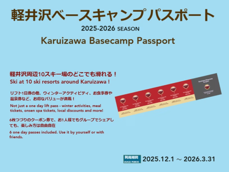 【軽井沢ベースキャンプパスポート6枚つづり1冊付】 選べる朝食付・ペットと泊まれる愛犬同伴可プラン