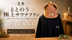《6月限定プラン》ととのう極上サウナプラン♨