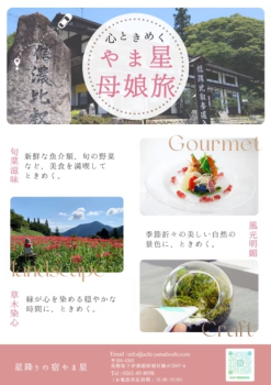 母娘旅限定、お出かけガイドをプレゼント