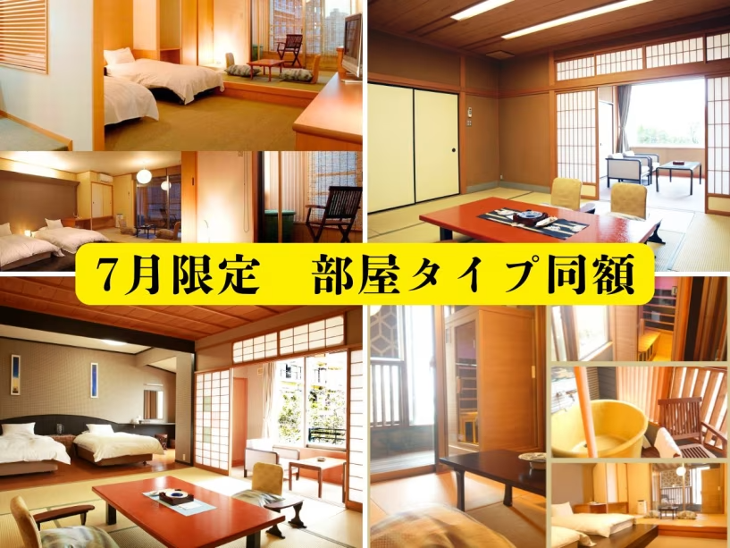 どの部屋タイプでも同額!お好きなお部屋からご予約下さいませ♪ どの部屋タイプでも同額!お好きなお部屋からご予約下さいませ♪
