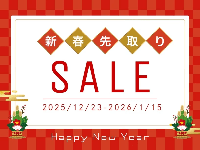 新春先取りSALE開催