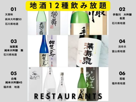 さらに嬉しい地酒飲み放題付き