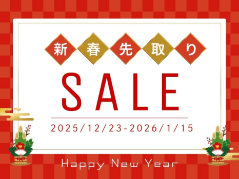 新春先取りSALE開催