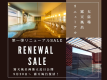 Experience the seasons with the hot water ~Sale to celebrate the first renewal of the large public bath and open-air bath~