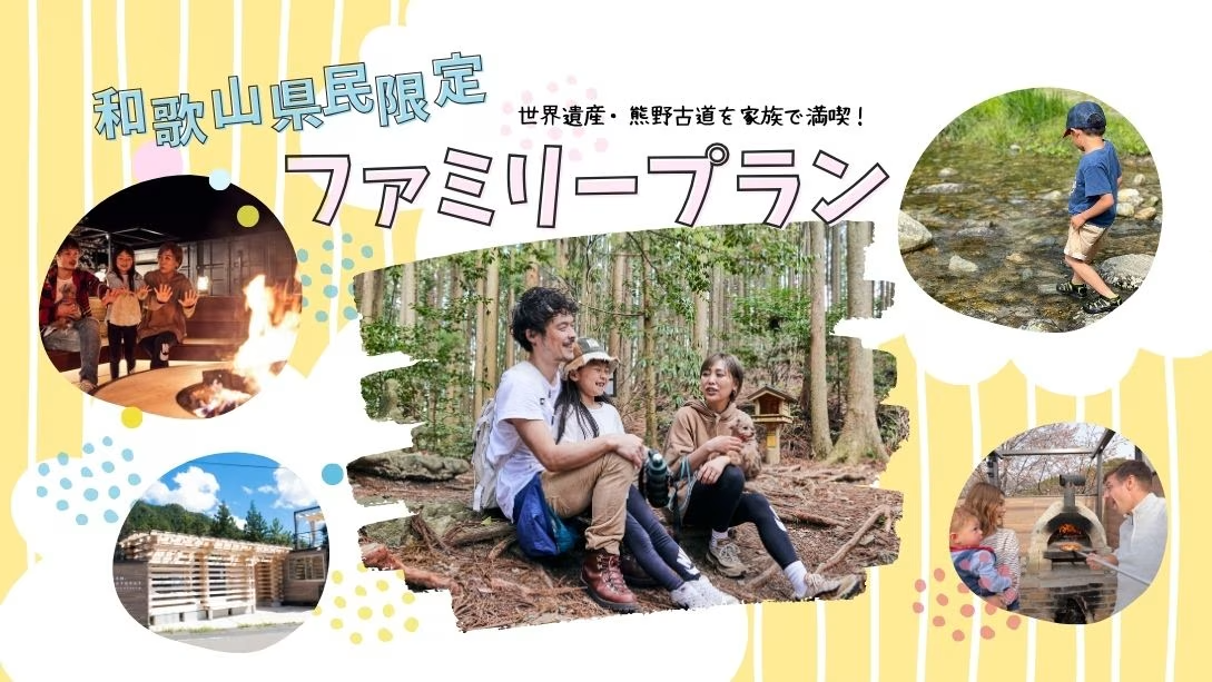 【和歌山県民限定・ファミリープラン】シアター付きスタンダードルーム～1泊2食付き～★最大4名様