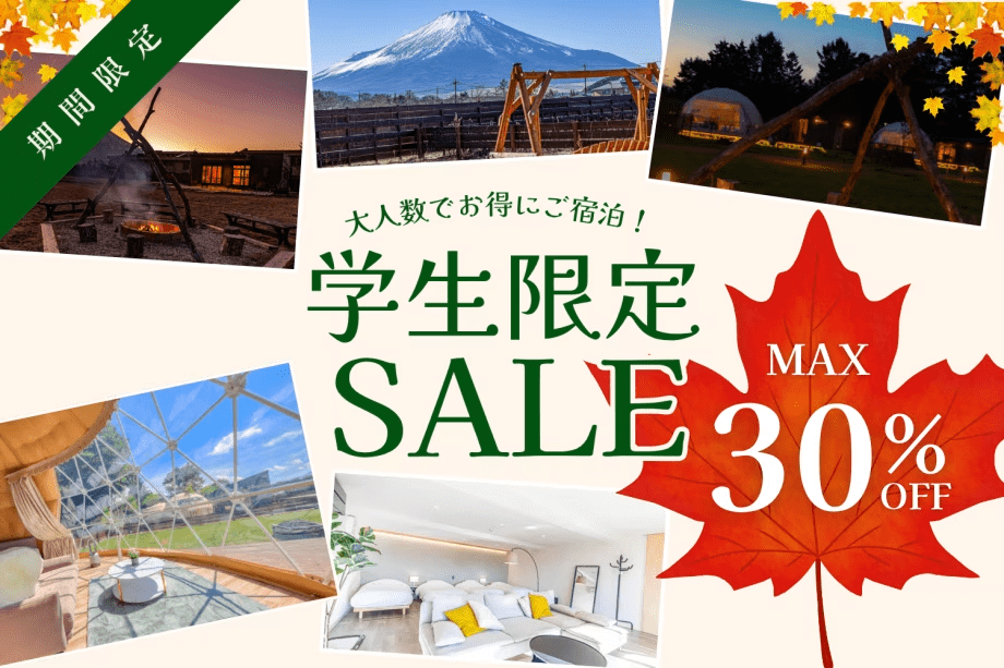 【学生グループ旅行応援！】みんなで泊まってお得！＜Simple Stay＞素泊まりプラン