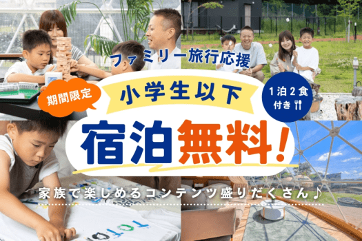【期間限定】家族旅行応援！小学生以下無料で夏休みをお得に満喫♪山梨グルメBBQプラン＜1泊2食＞
