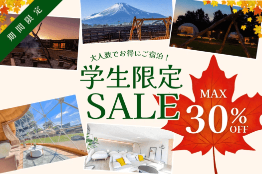 【学生グループ旅行応援！】みんなで泊まってお得！＜Simple Stay＞素泊まりプラン