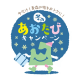 冬のあおたびキャンペーン