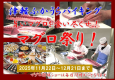 まぐろ祭り2025