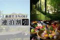連泊でお得に♪