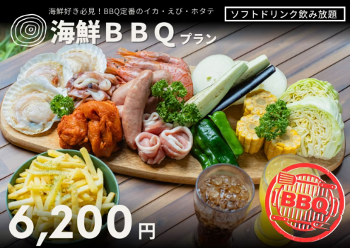 日帰りBBQ/デイタイム 11:00〜15:00 　〜手ぶらBBQ or 持ち込みBBQどちらもOK！〜