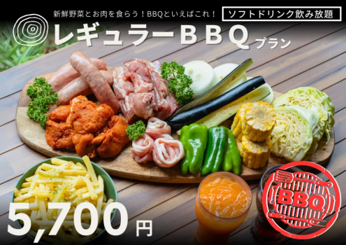 日帰りBBQ/デイタイム 11:00〜15:00 　〜手ぶらBBQ or 持ち込みBBQどちらもOK！〜