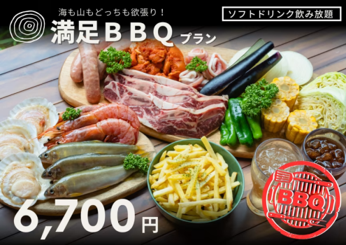 日帰りBBQ/デイタイム 11:00〜15:00 　〜手ぶらBBQ or 持ち込みBBQどちらもOK！〜