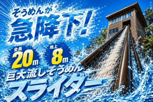 【夏休みラストチャンス】流しそうめん・花火付き!夏満喫オフピークプラン 【夏休みラストチャンス】流しそうめん・花火付き!夏満喫オフピークプラン