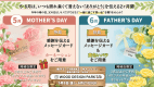 親子で「THANKS」キャンペーン 〜最高の母の日・父の日〜
