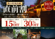 【オールインクルーシブ|直前割】7日前~は15%OFF、3日前〜は30%OFF。「直前割プラン」 【オールインクルーシブ|直前割】7日前~は15%OFF、3日前〜は30%OFF。「直前割プラン」