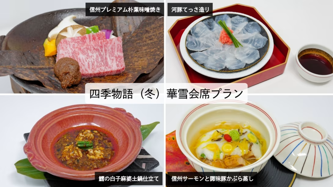 華雪会席 華雪会席