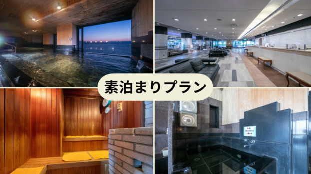 素泊りプラン（食事なし）／お食事なしの自由気ままな温泉旅行♪　シンプルステイ