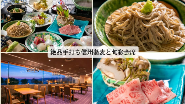 絶品手打ち信州蕎麦と旬彩会席